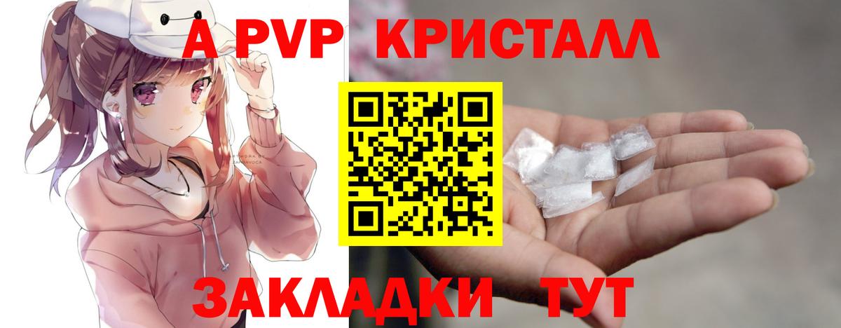 APVP  APVP VHQ  Вход с VPN  A-PVP СК КРИС  хочу   Каменск-Шахтинский  APVP Соль 