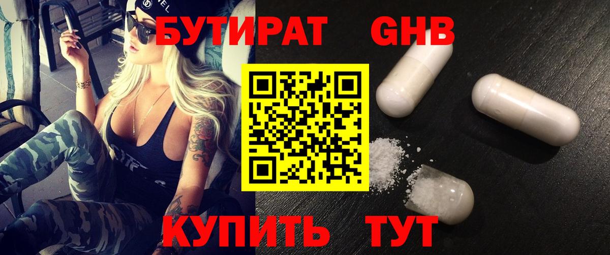 Каменск-Шахтинский  БУТИРАТ BDO 33%  Вход с VPN 