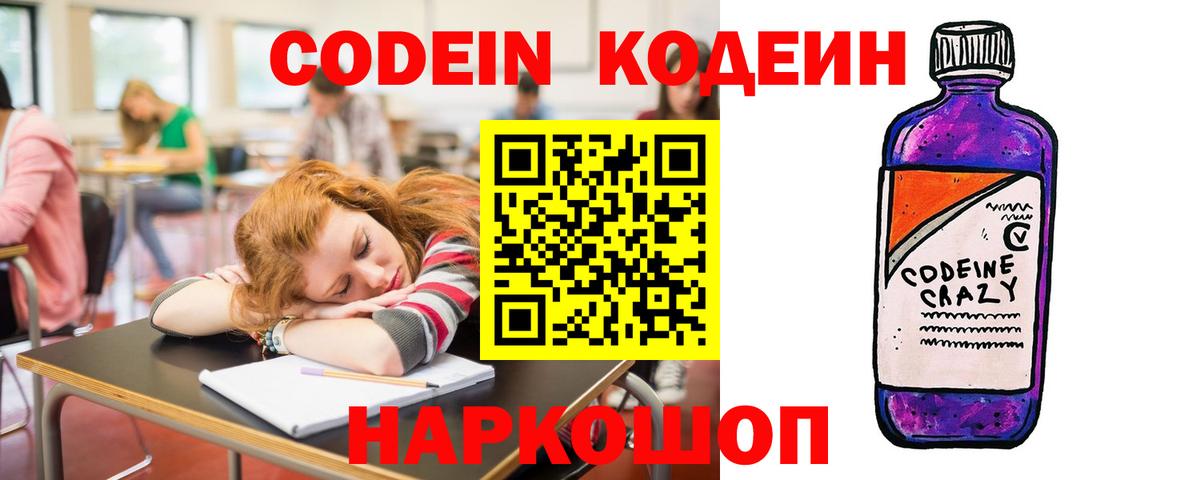 Каменск-Шахтинский  Codein напиток Lean (лин)  Вход с VPN 