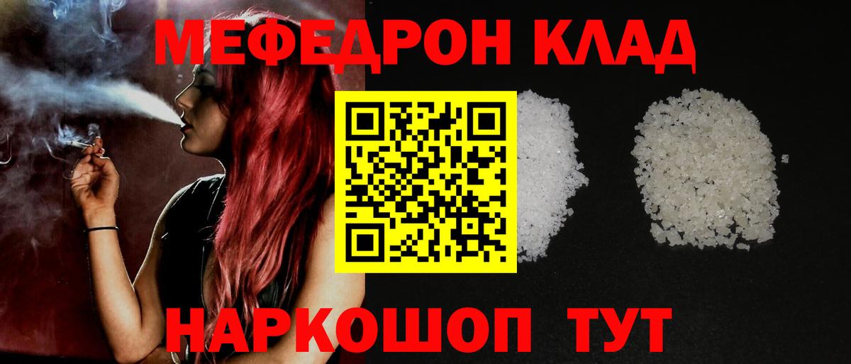 Мефедрон кристаллы  МЕФ кристаллы  МЕФ  Вход с VPN  Каменск-Шахтинский 
