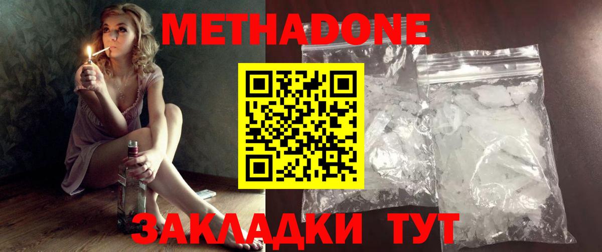 Метадон methadone  Вход с VPN  Каменск-Шахтинский 